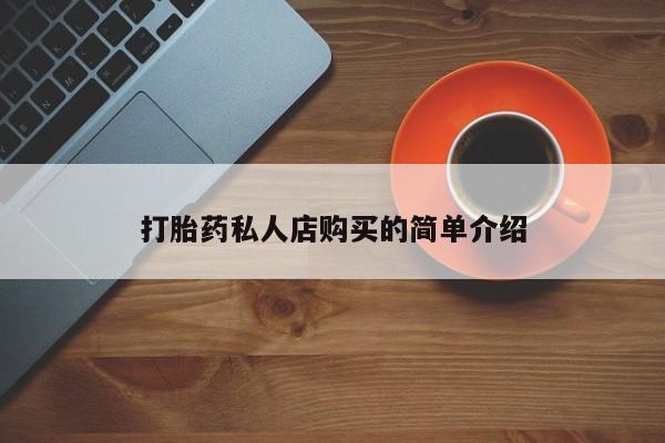 堕胎药联系方式新闻 第74页